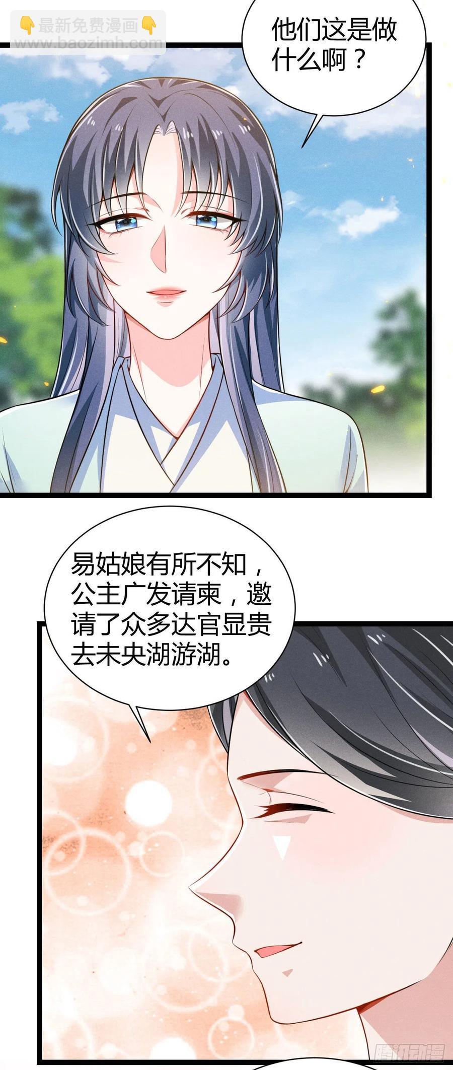 第59话 公主府再遇-第60话