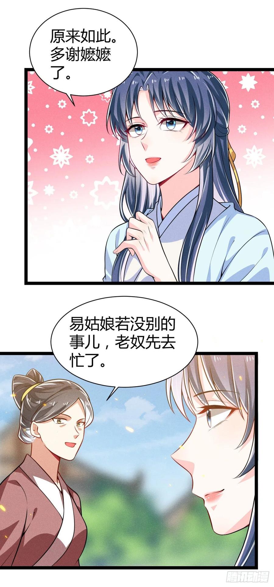 第59话 公主府再遇-第60话