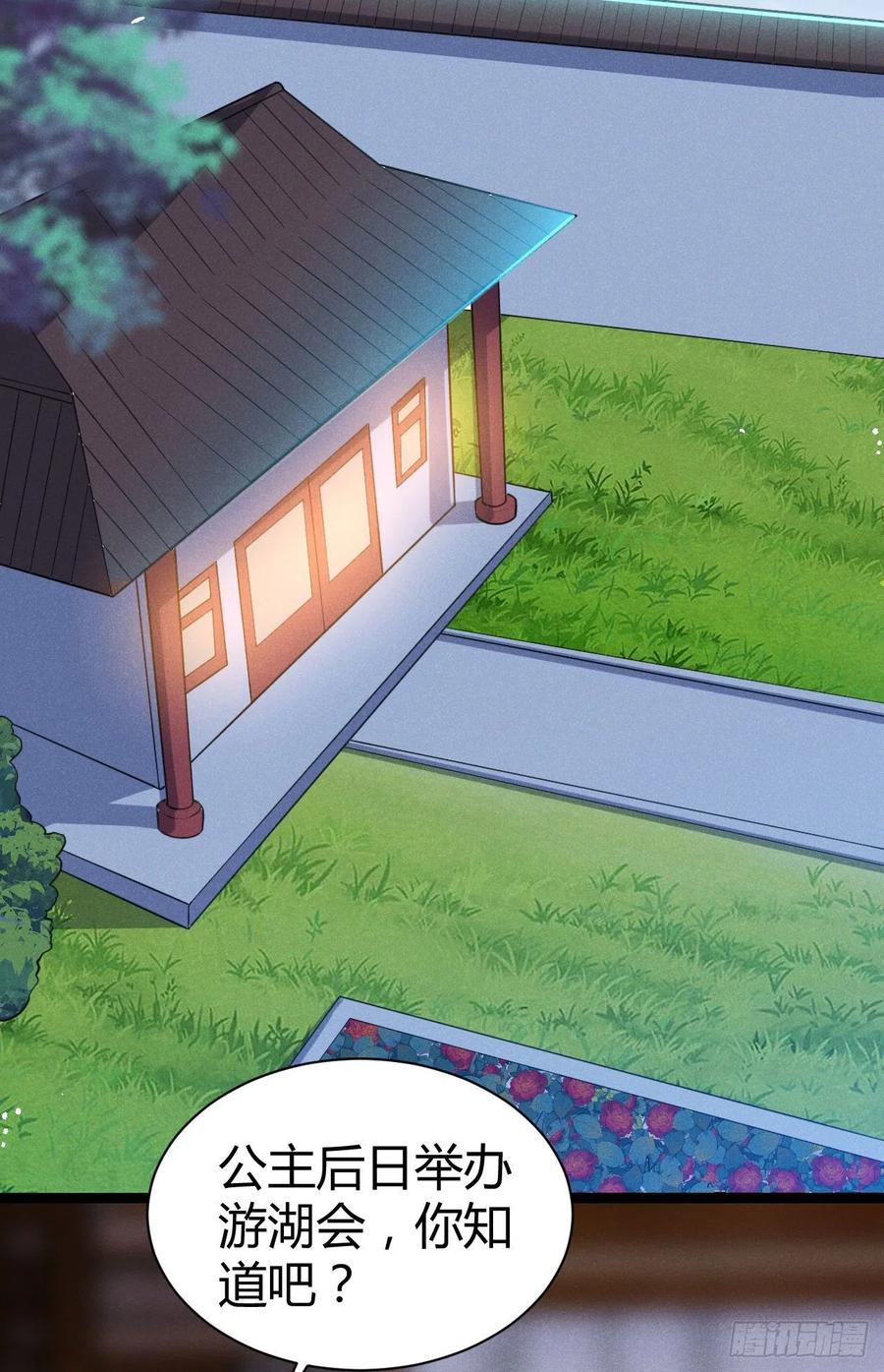 第59话 公主府再遇-第60话
