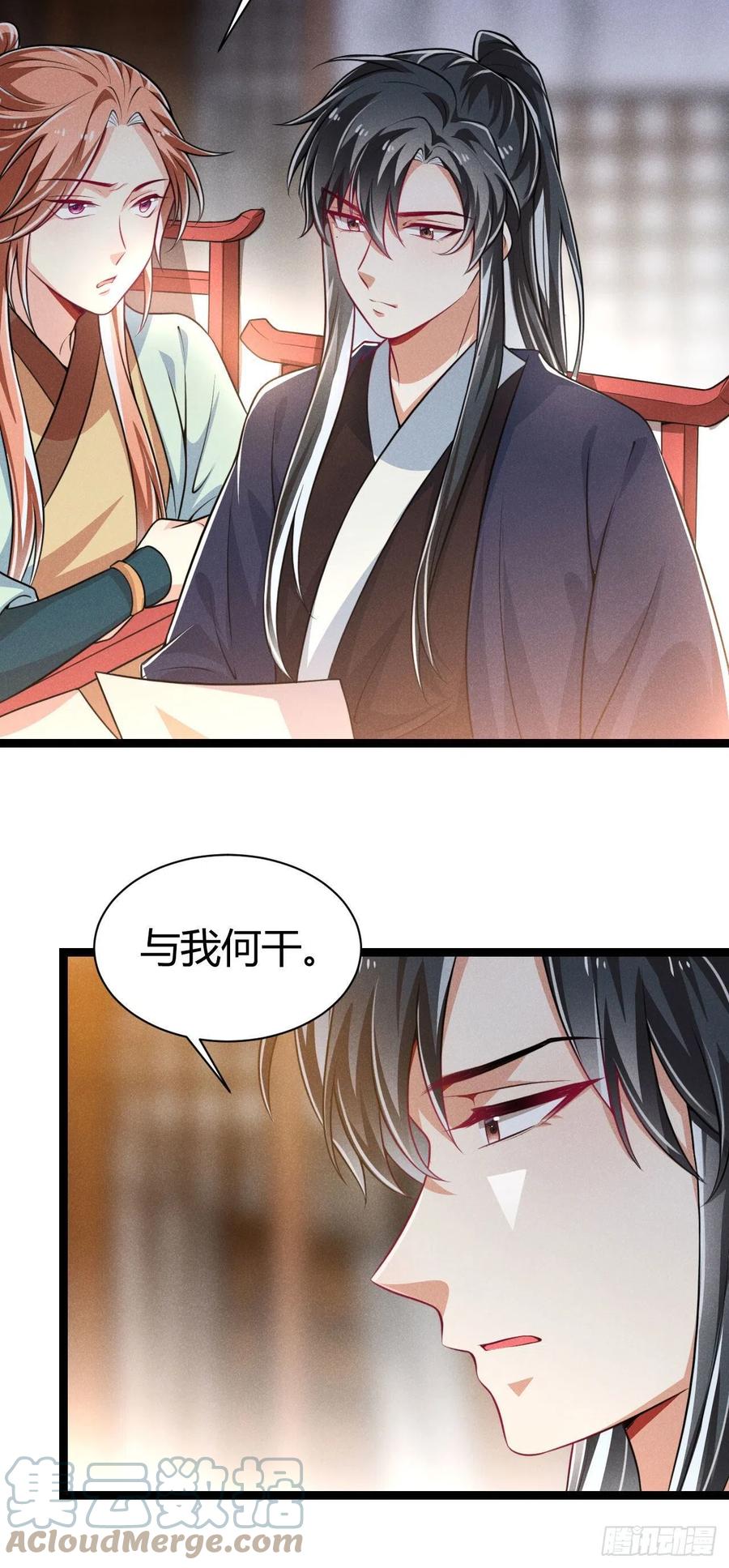第59话 公主府再遇-第60话
