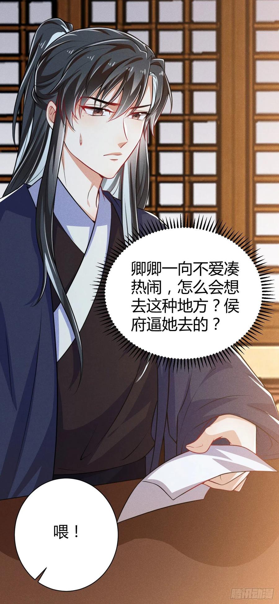 第59话 公主府再遇-第60话