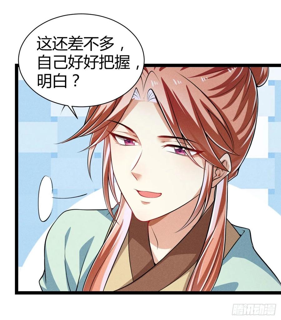 第59话 公主府再遇-第60话