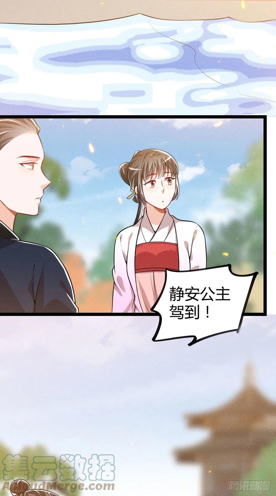第59话 公主府再遇-第60话