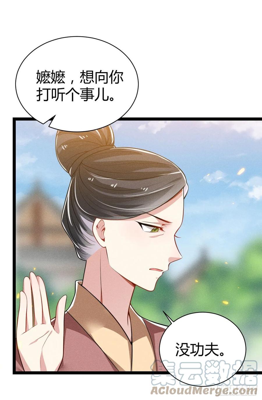 第59话 公主府再遇-第60话