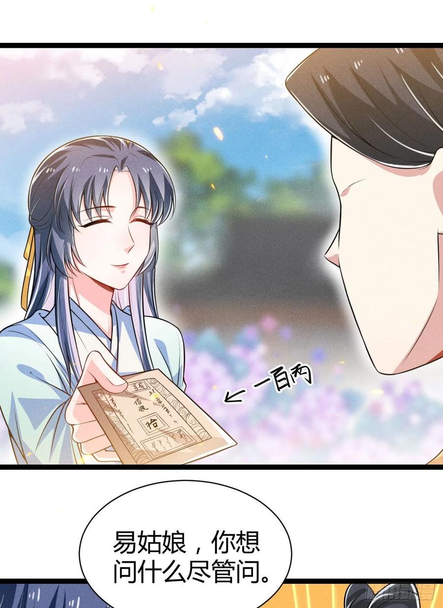 第59话 公主府再遇-第60话