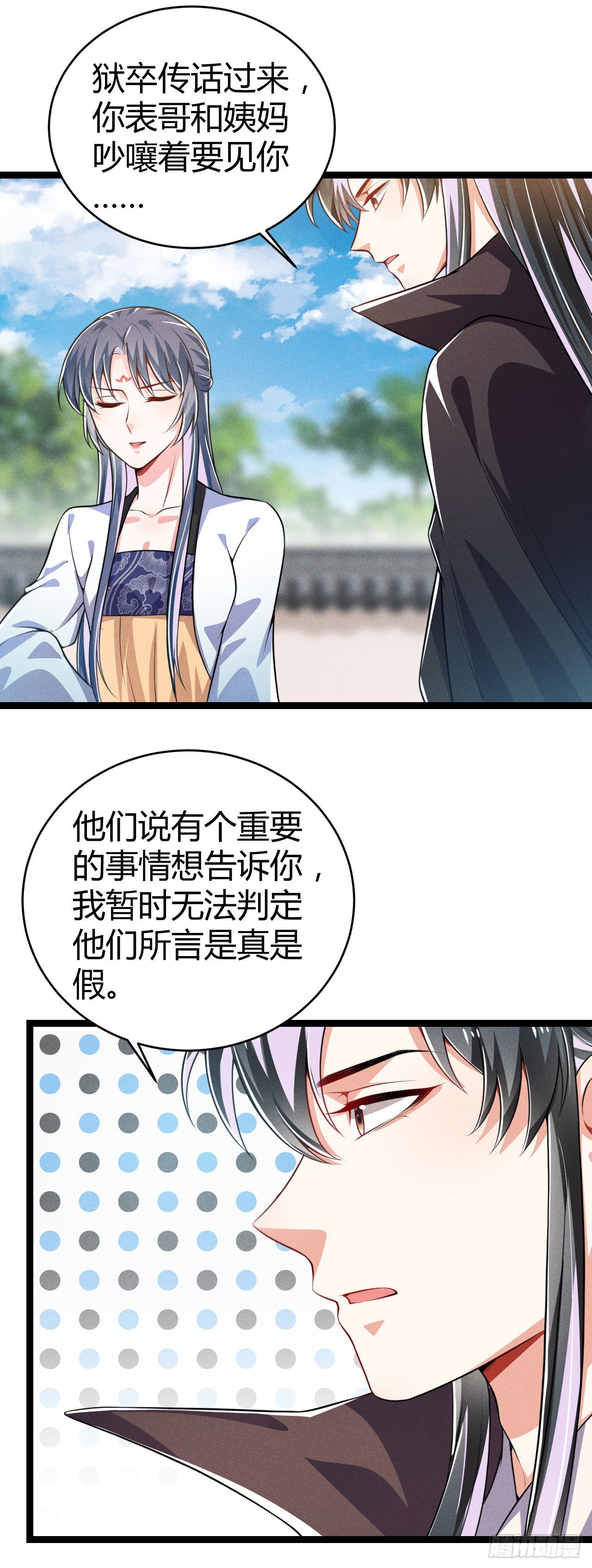 第67话 不是你想的那种关系-第68话