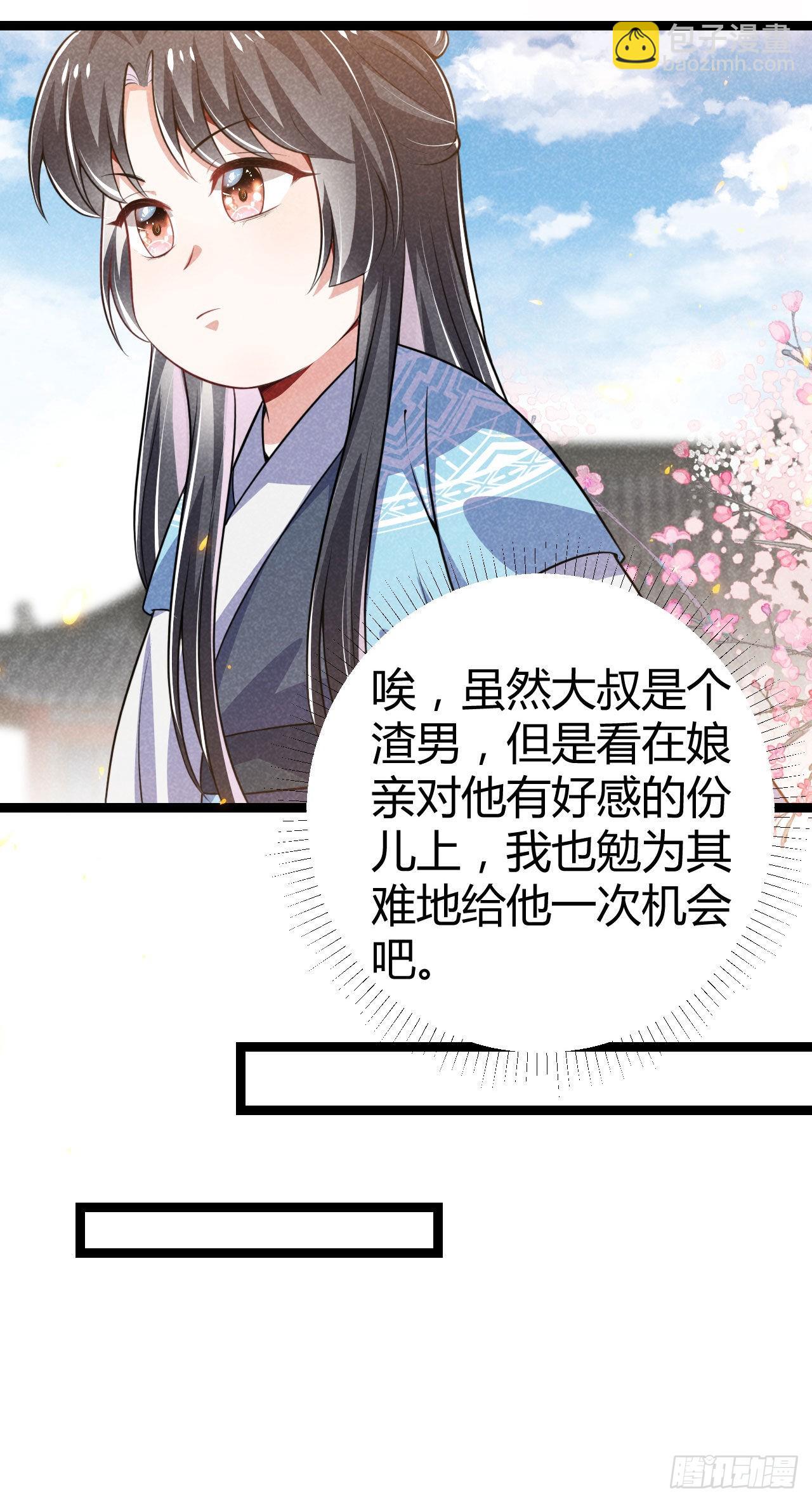 第69话 给大叔一次机会-第70话