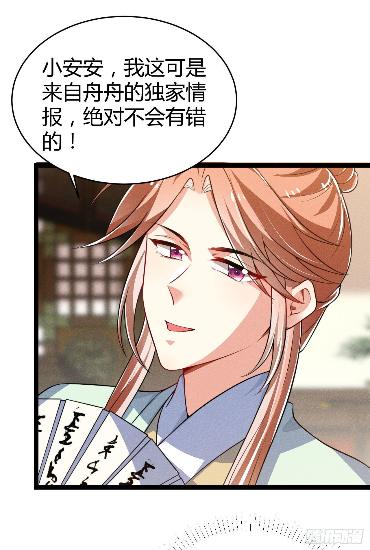 第69话 给大叔一次机会-第70话