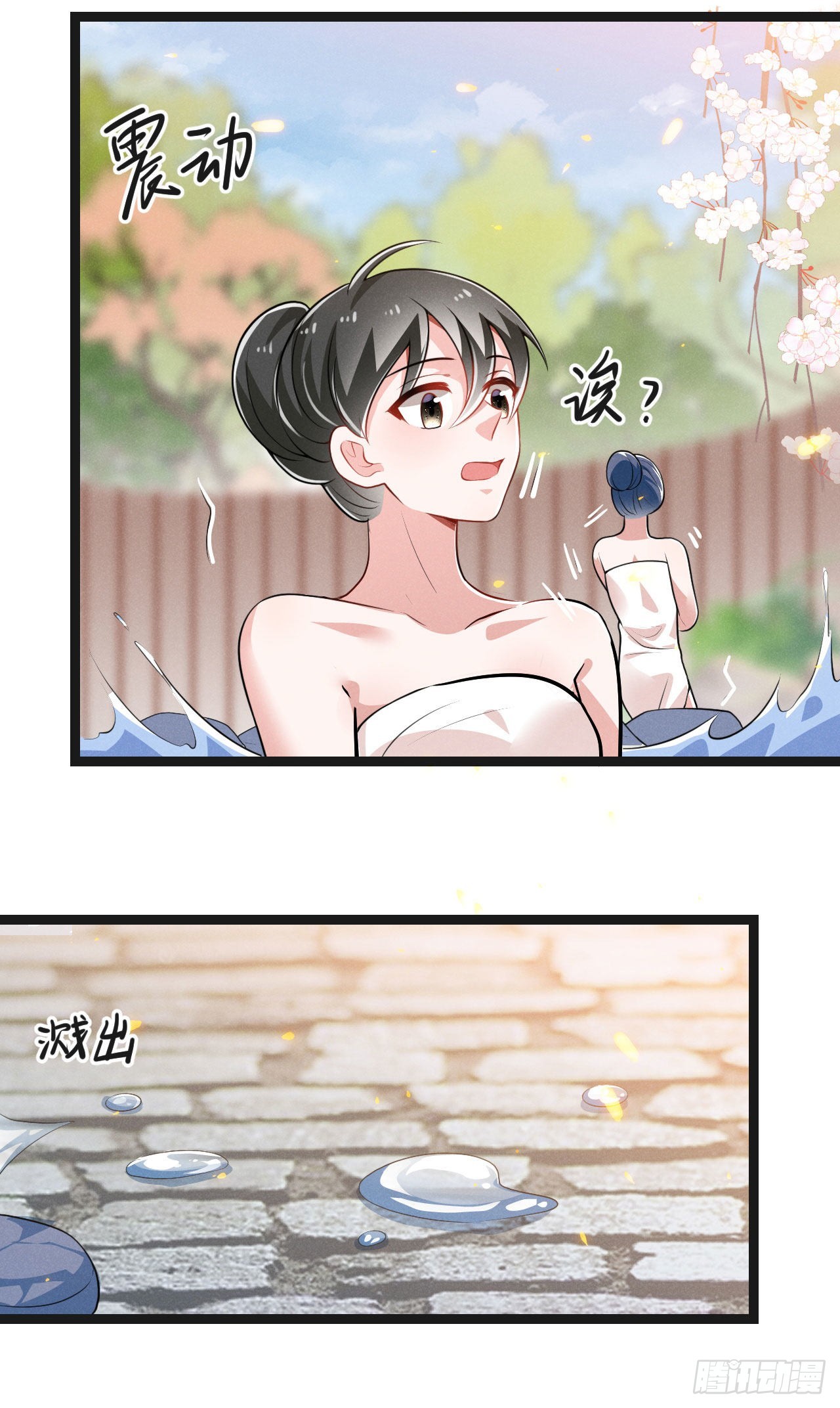 第71话 温泉之行-第72话