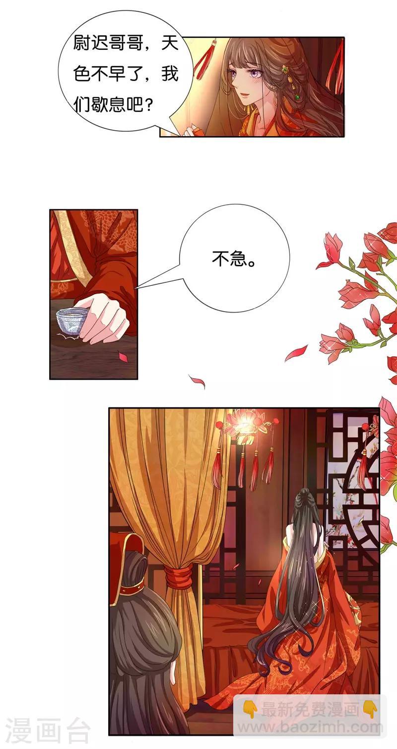 第1话 皇后娘娘，你凉了-第2话