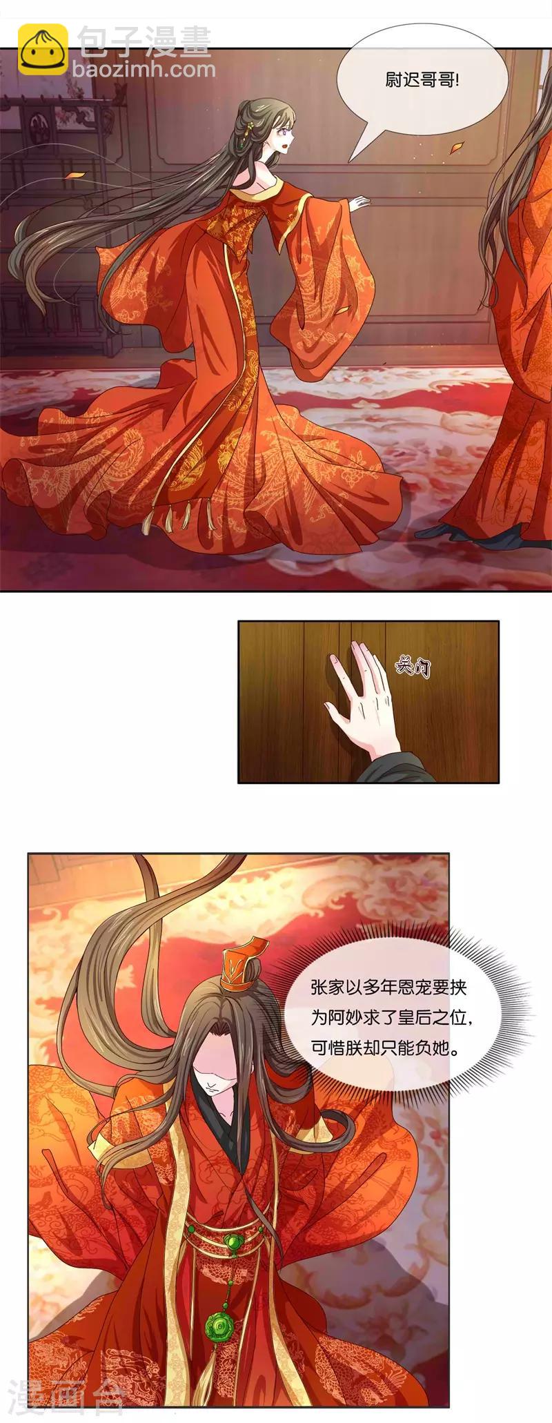 第1话 皇后娘娘，你凉了-第2话
