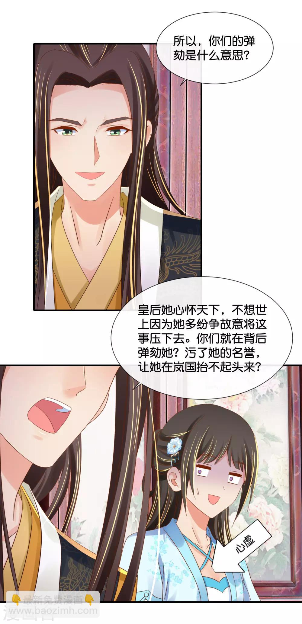 第103话 冲冠一怒为红颜-第104话