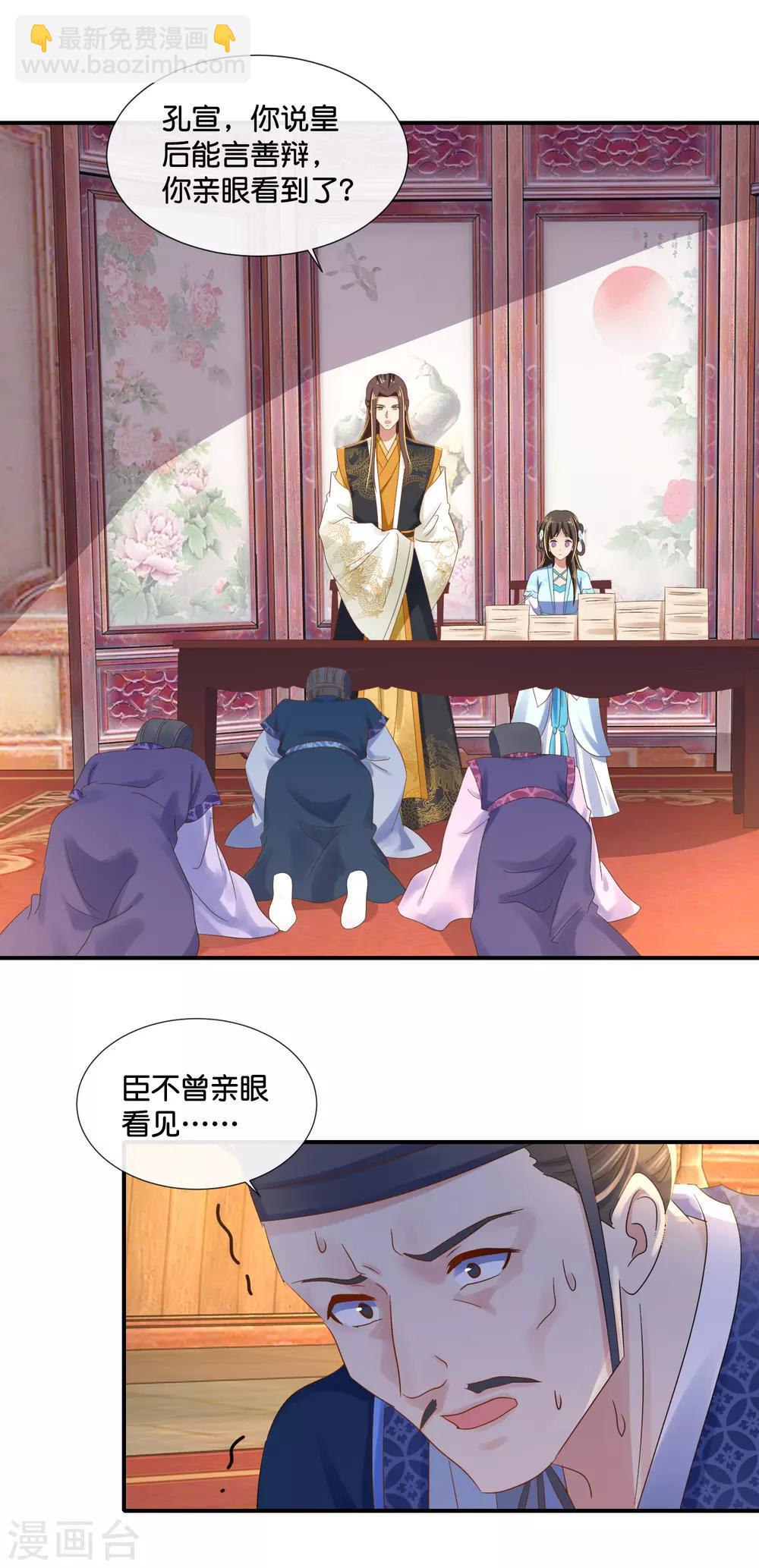 第103话 冲冠一怒为红颜-第104话