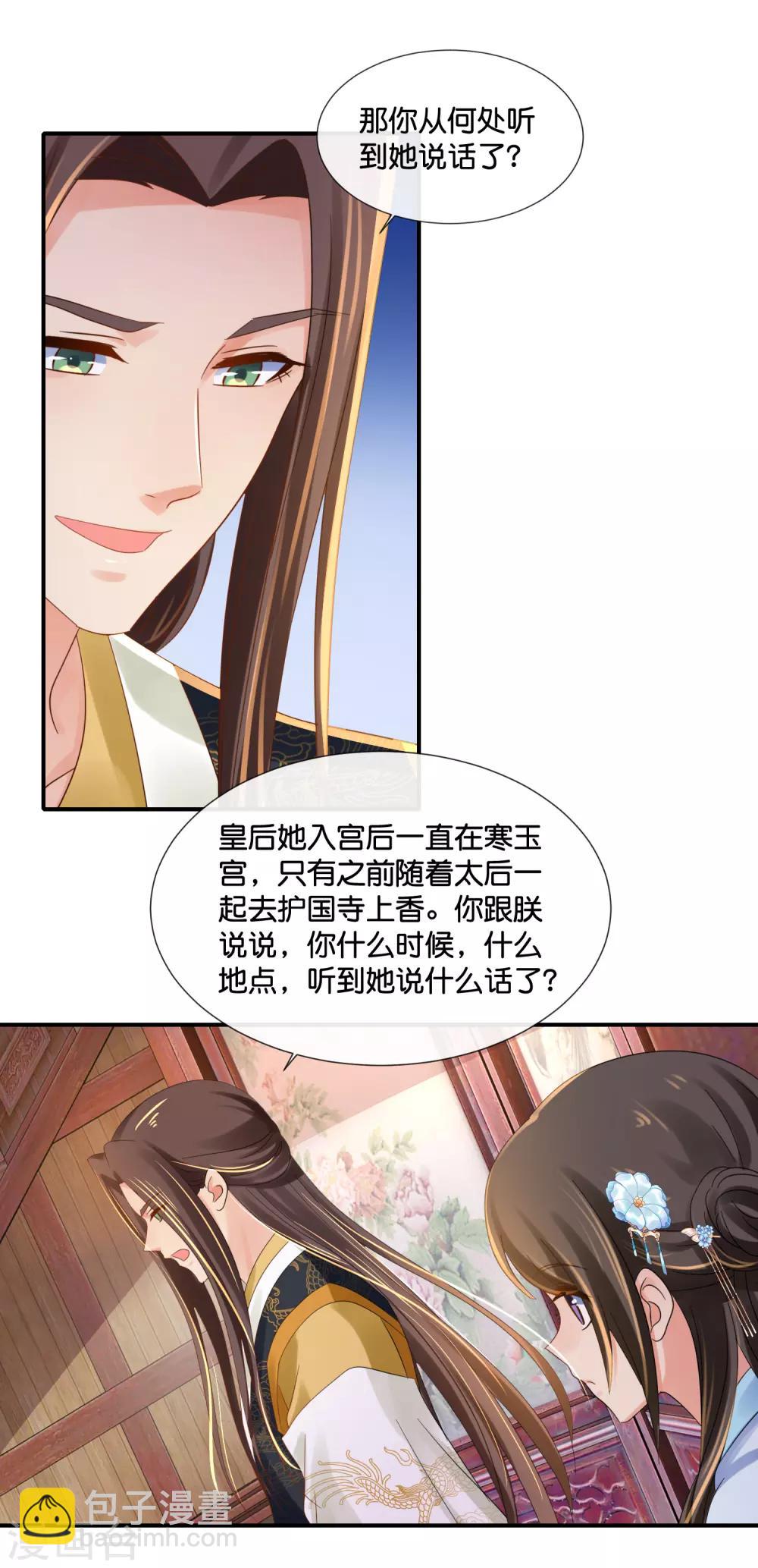 第103话 冲冠一怒为红颜-第104话