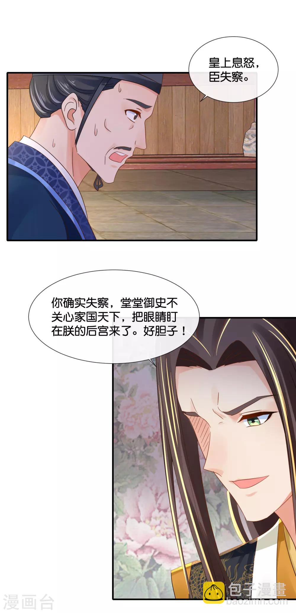 第103话 冲冠一怒为红颜-第104话