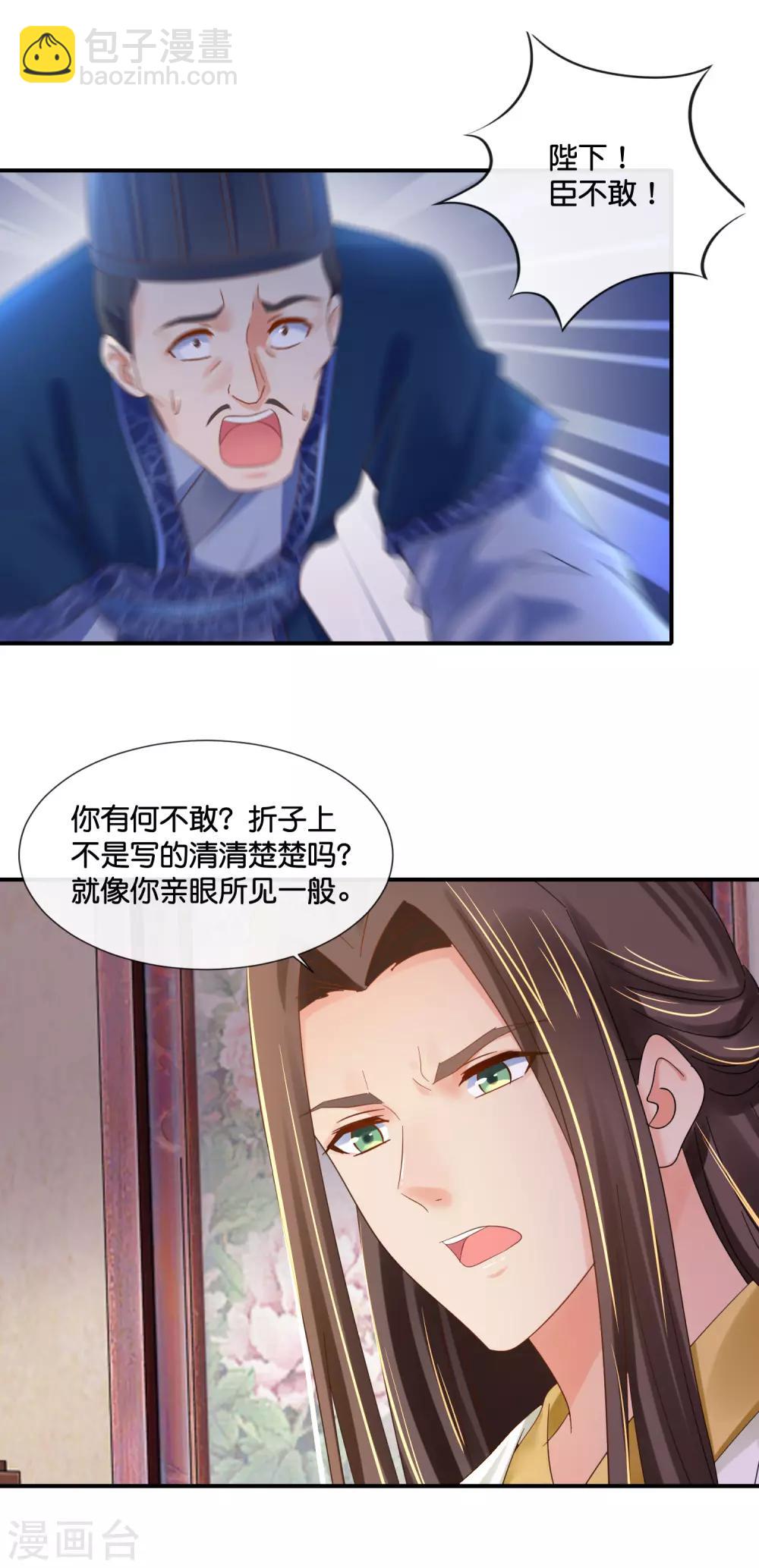 第103话 冲冠一怒为红颜-第104话