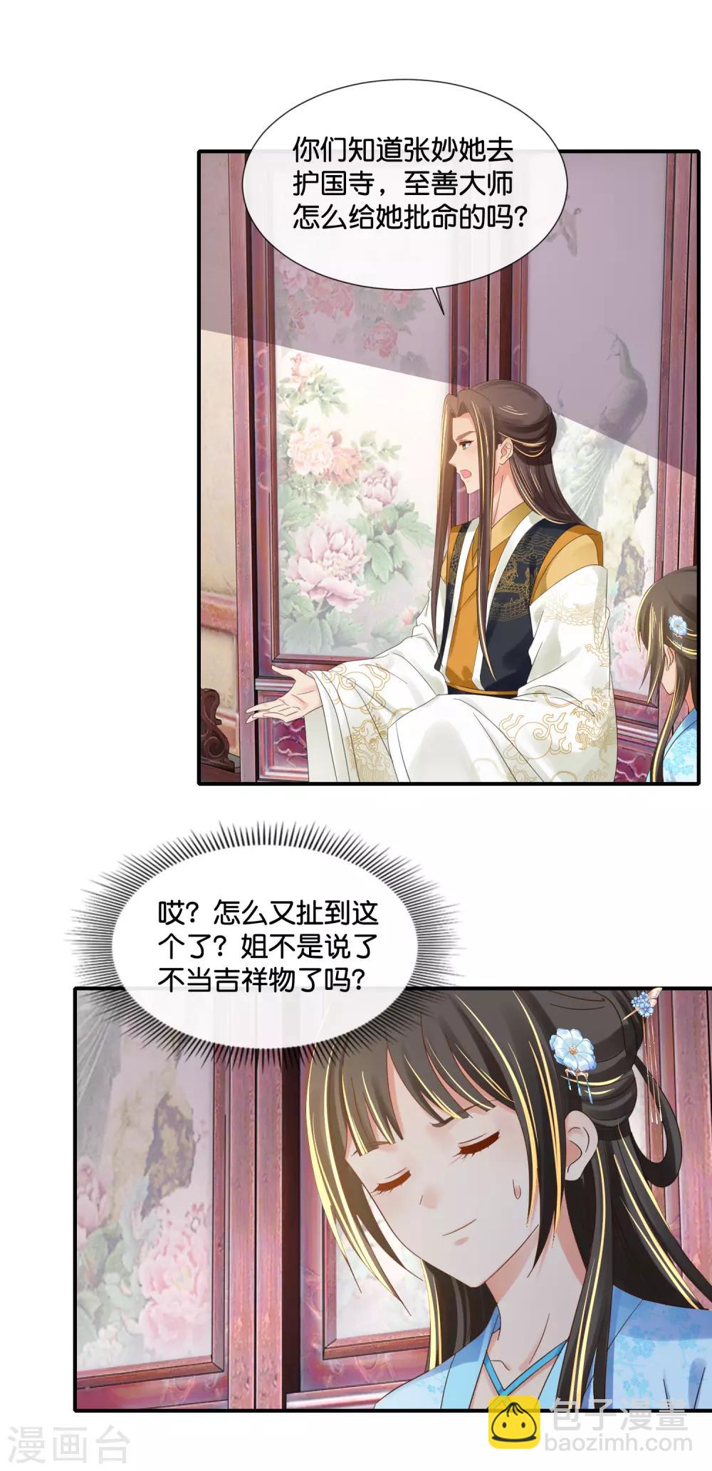 第103话 冲冠一怒为红颜-第104话