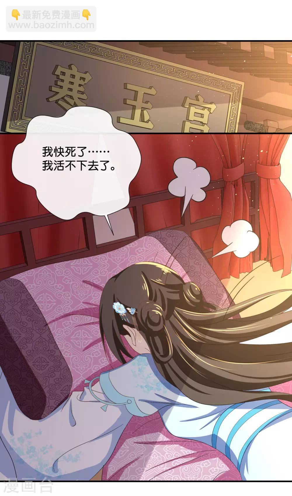 第105话 协管六宫心好累-第106话