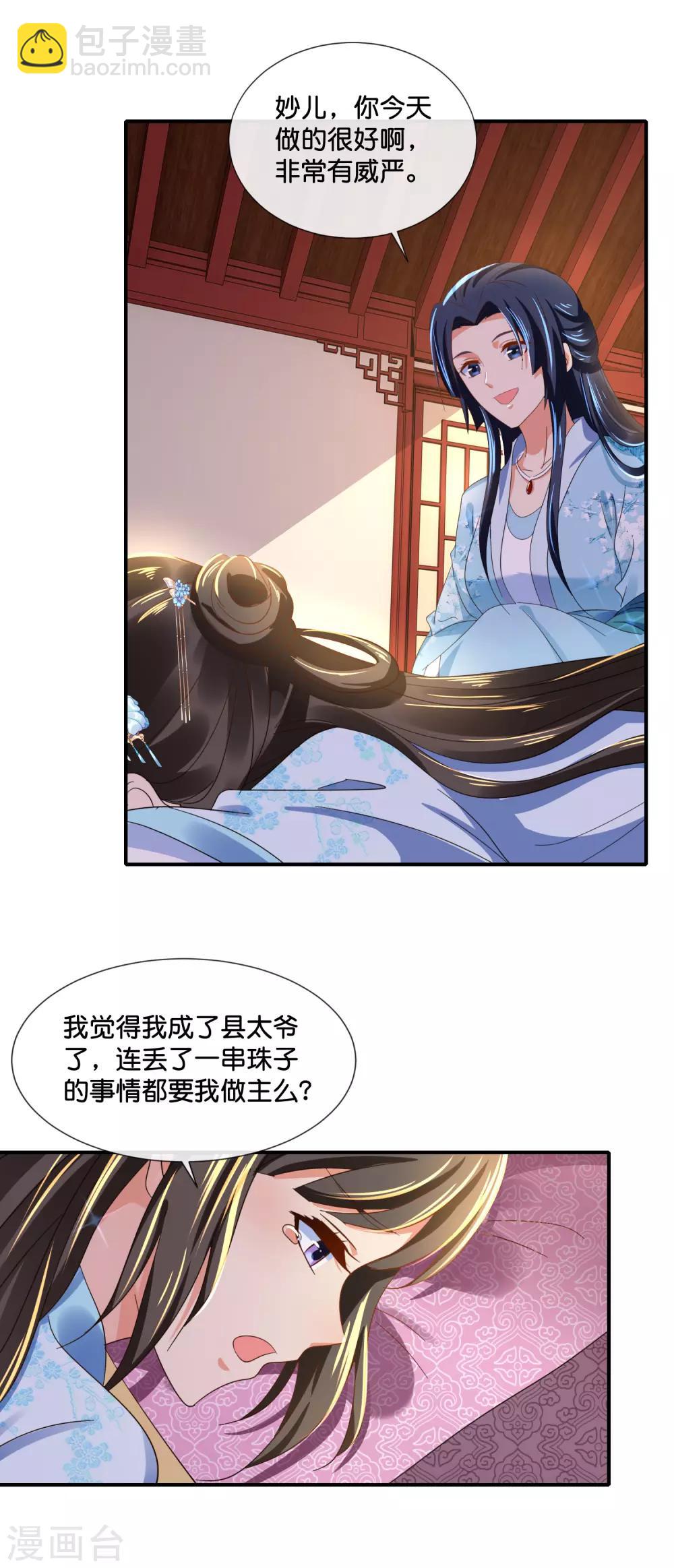 第105话 协管六宫心好累-第106话