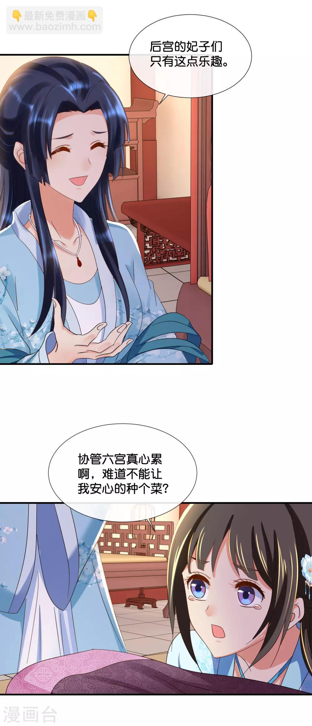 第105话 协管六宫心好累-第106话