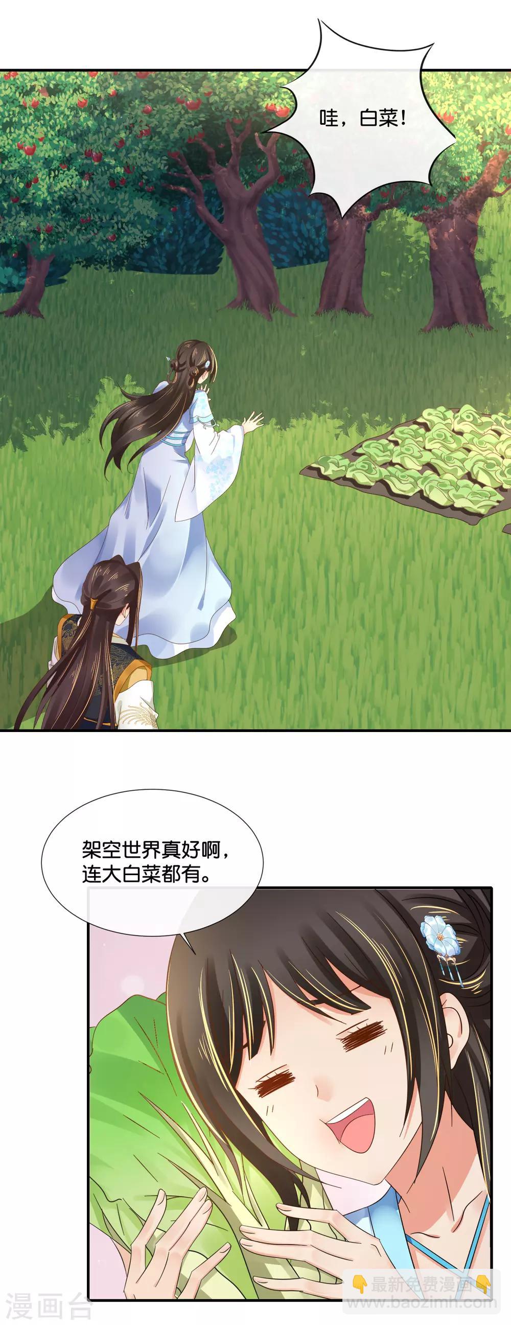 第105话 协管六宫心好累-第106话