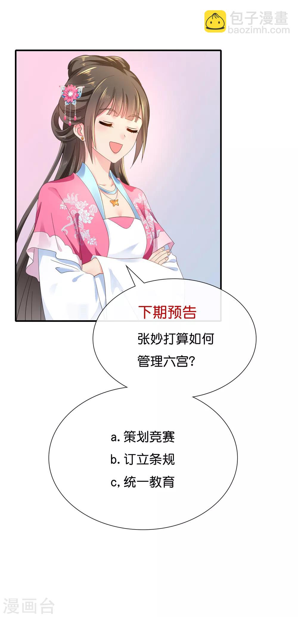 第105话 协管六宫心好累-第106话