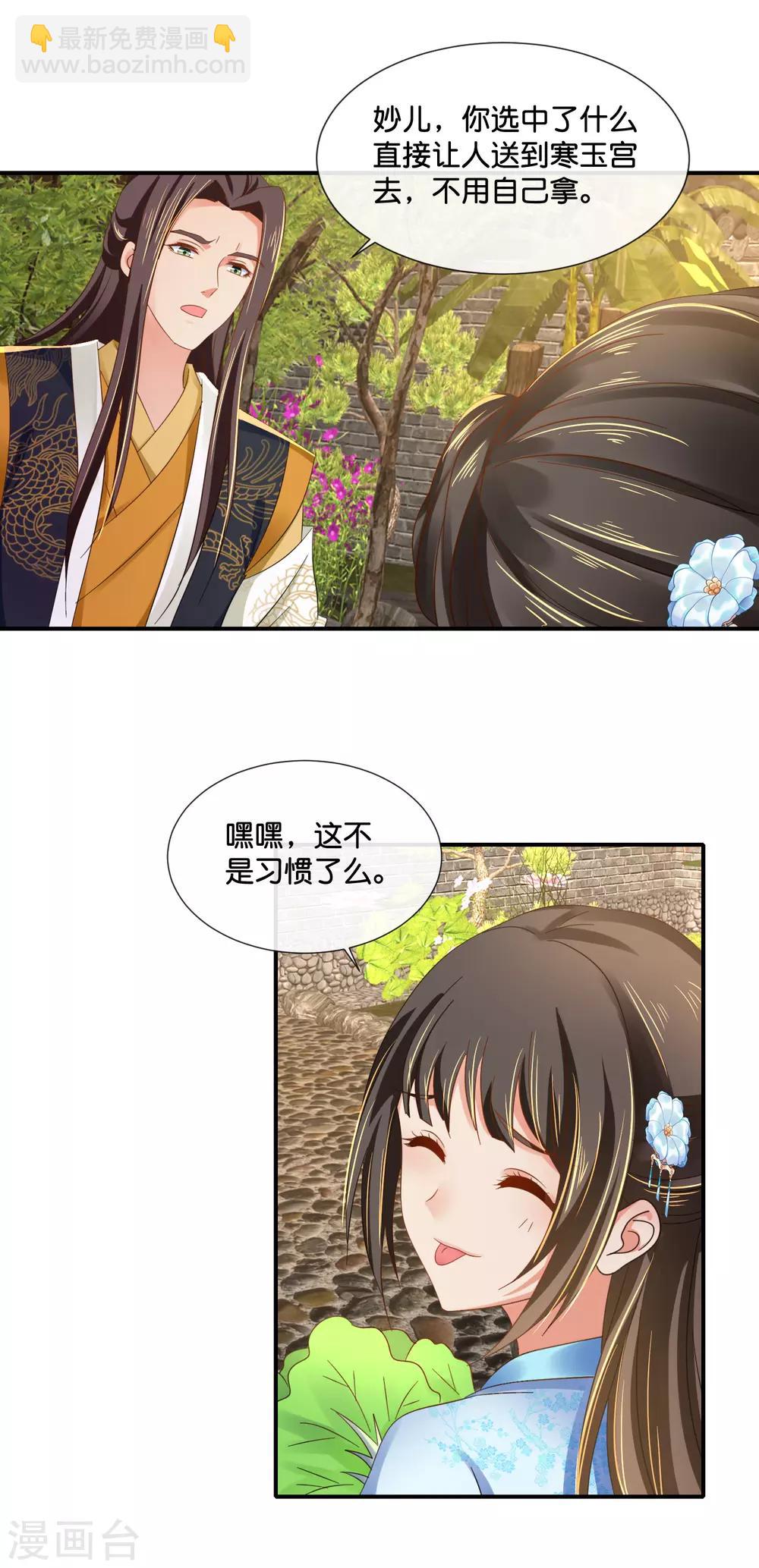 第105话 协管六宫心好累-第106话