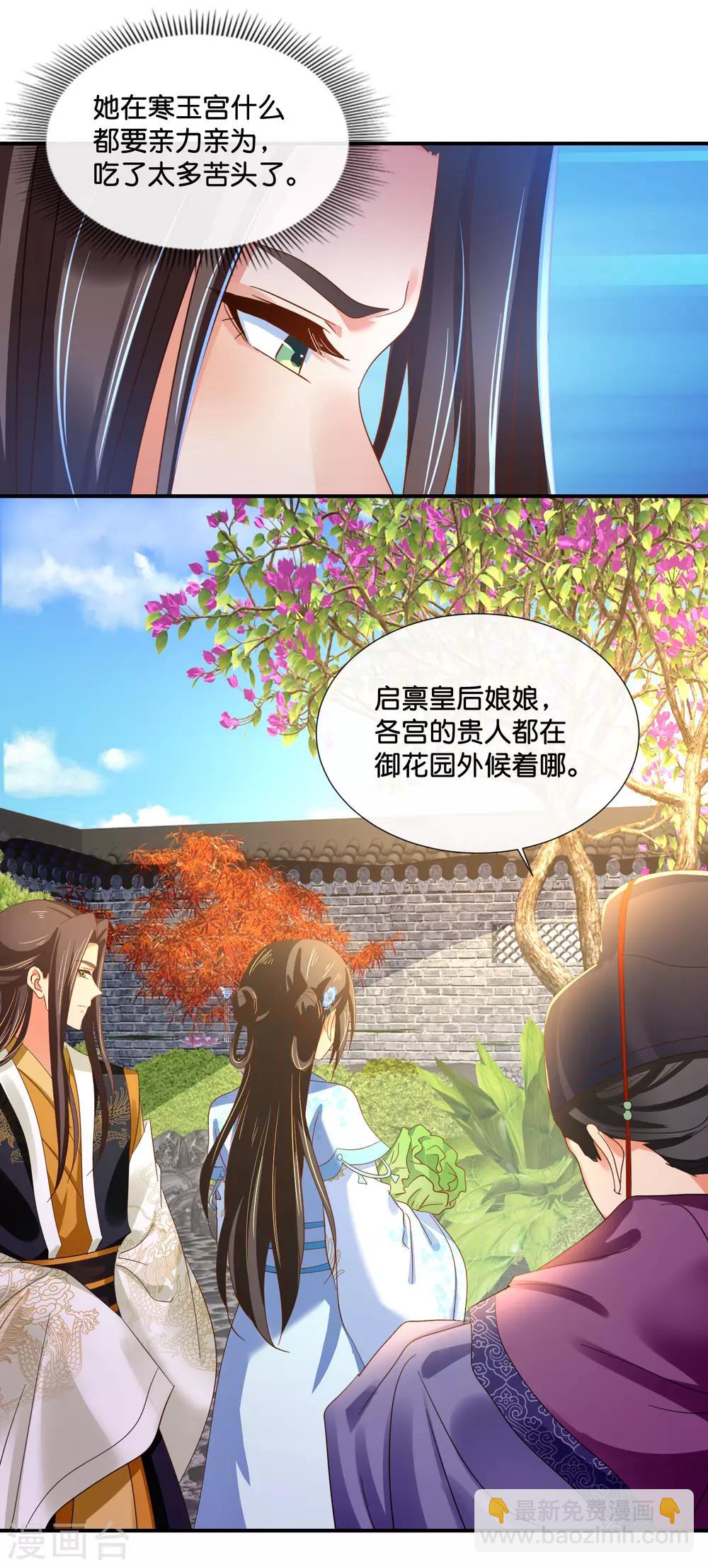 第105话 协管六宫心好累-第106话