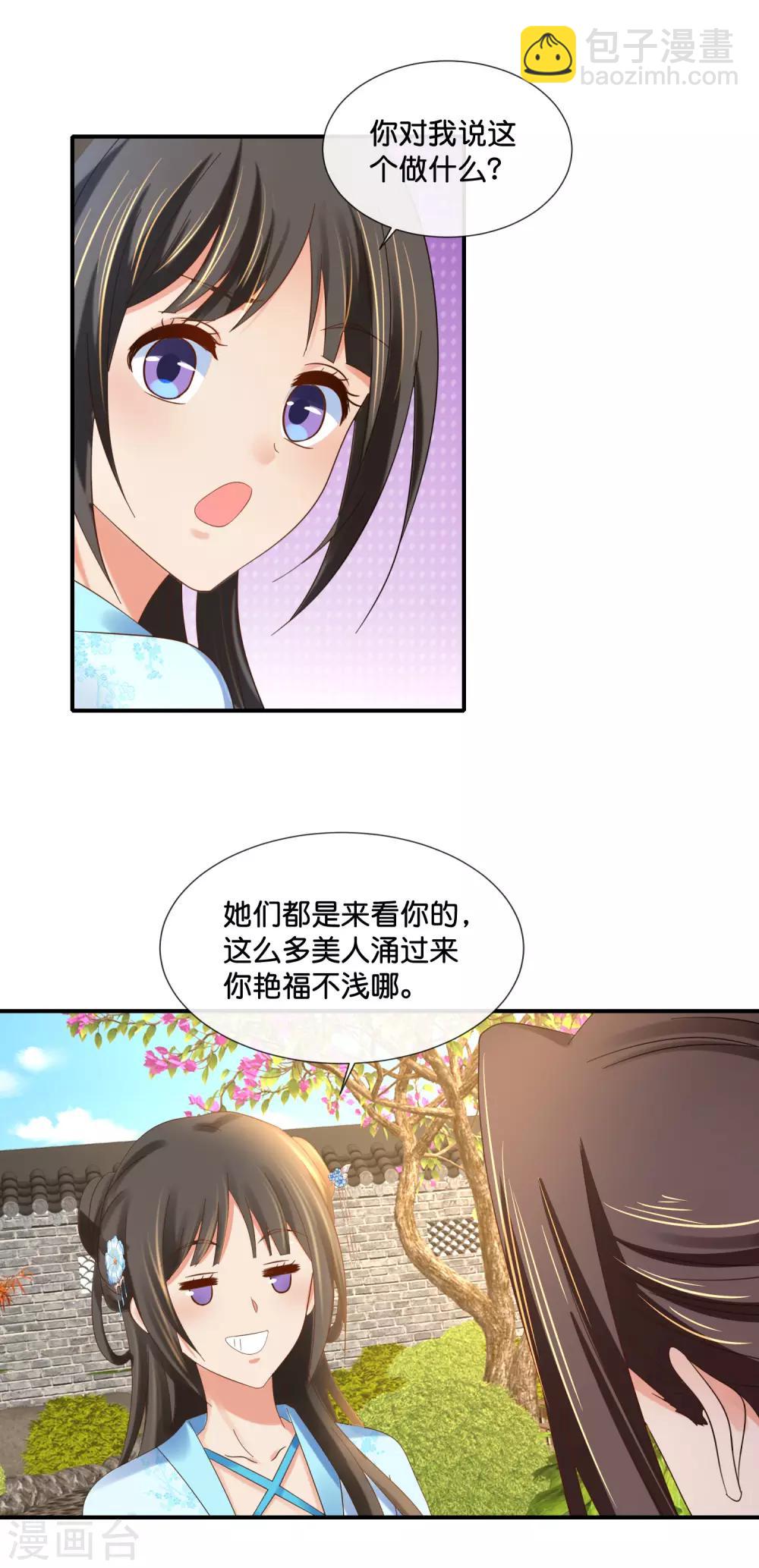 第105话 协管六宫心好累-第106话