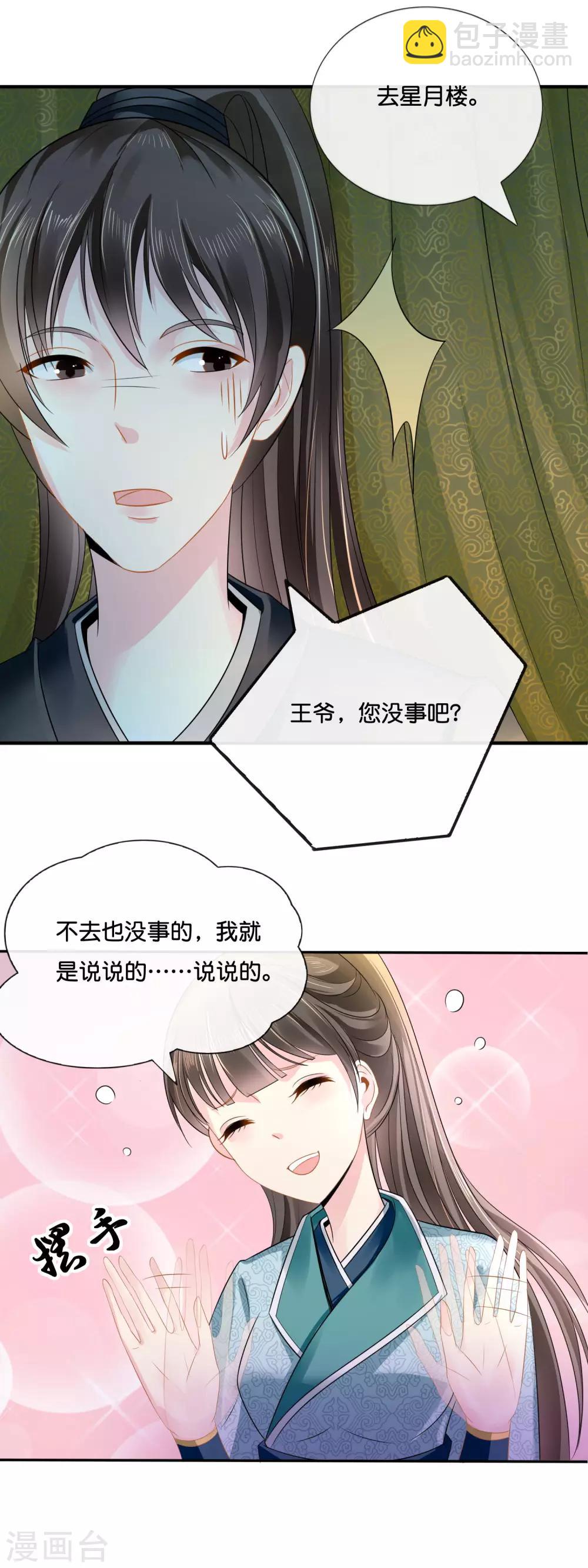 第11话 出宫-第12话