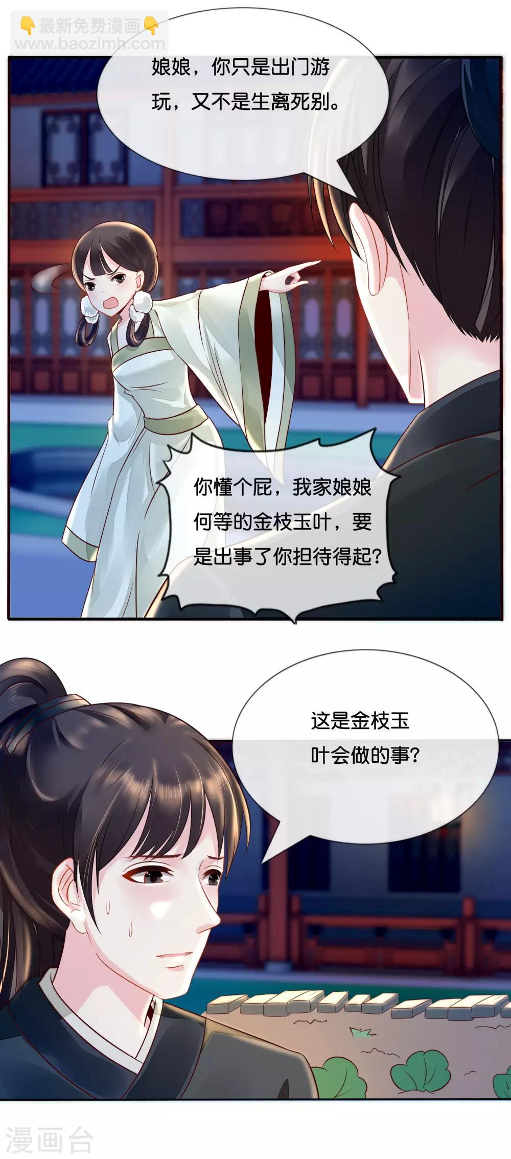 第11话 出宫-第12话