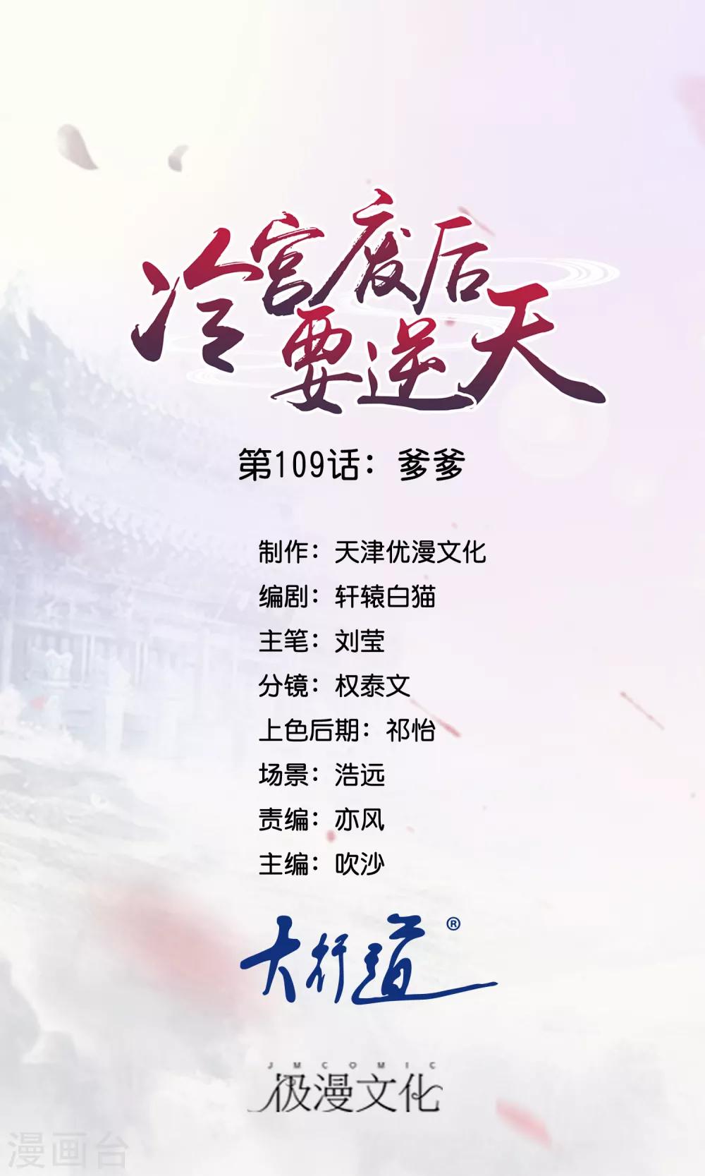 第109话 爹爹-第110话