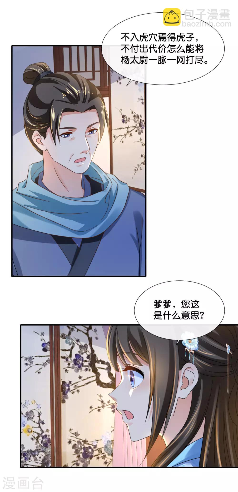 第109话 爹爹-第110话