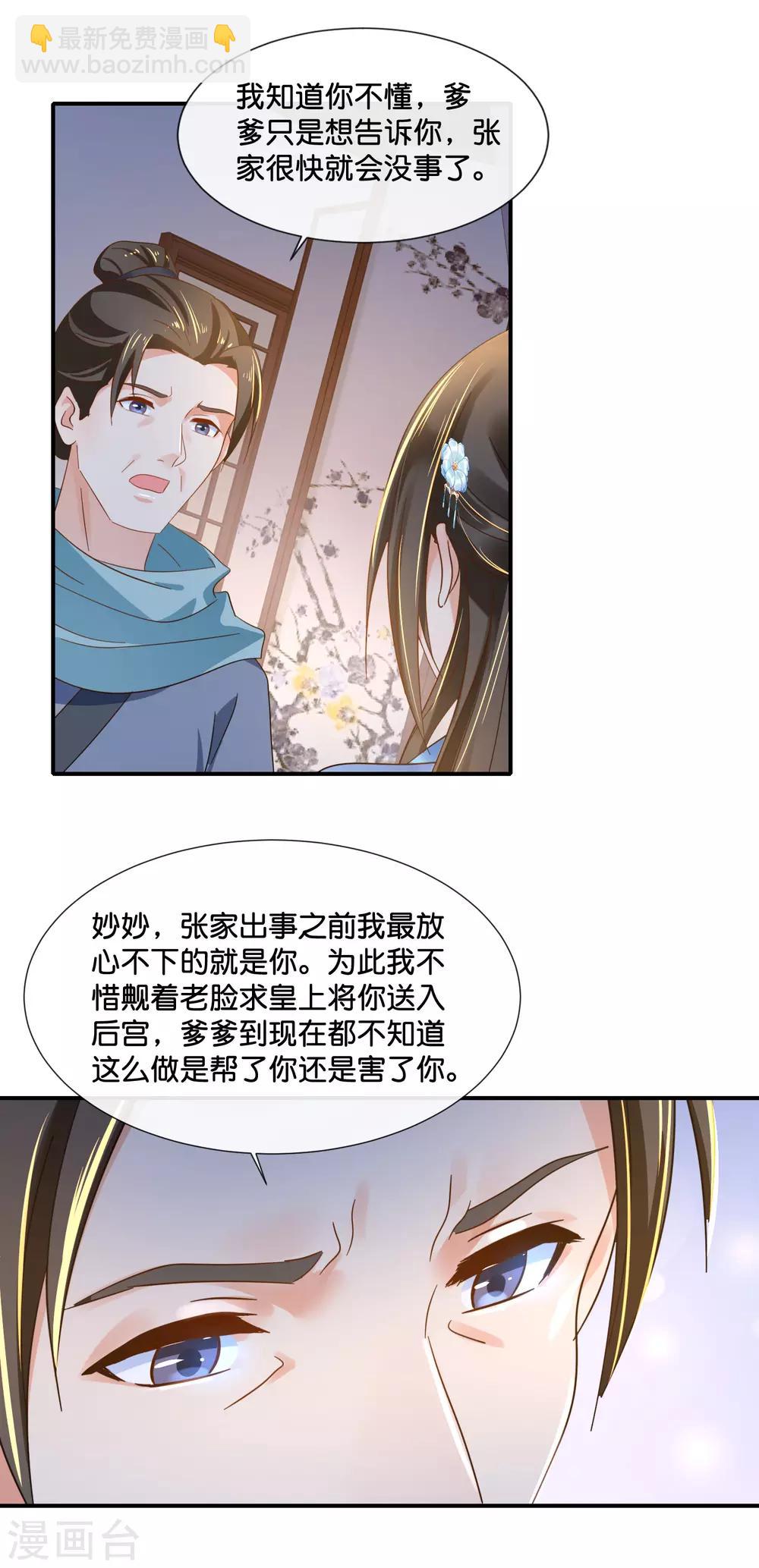 第109话 爹爹-第110话