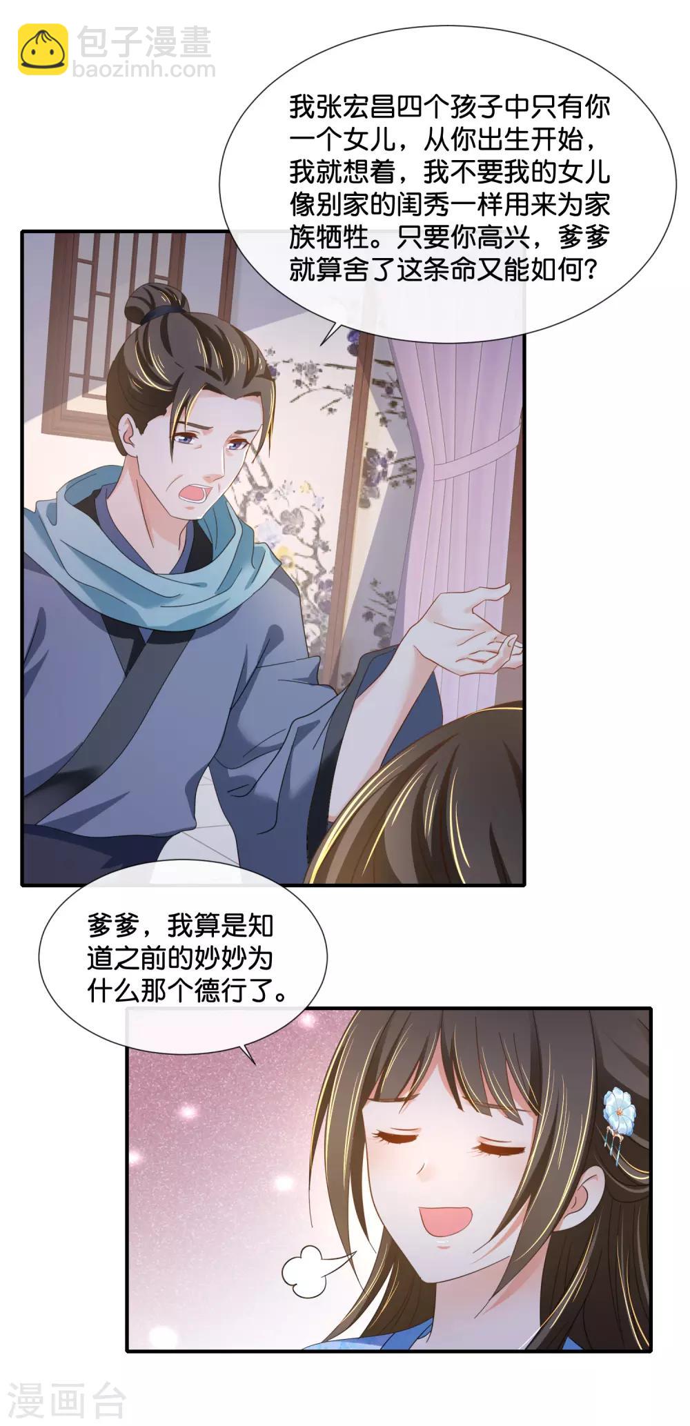 第109话 爹爹-第110话
