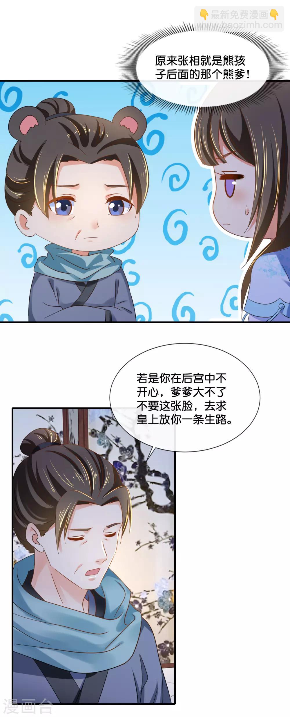 第109话 爹爹-第110话