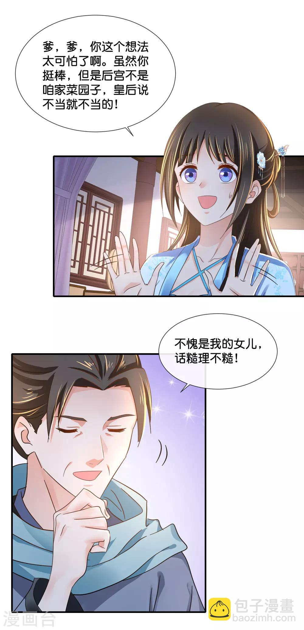 第109话 爹爹-第110话