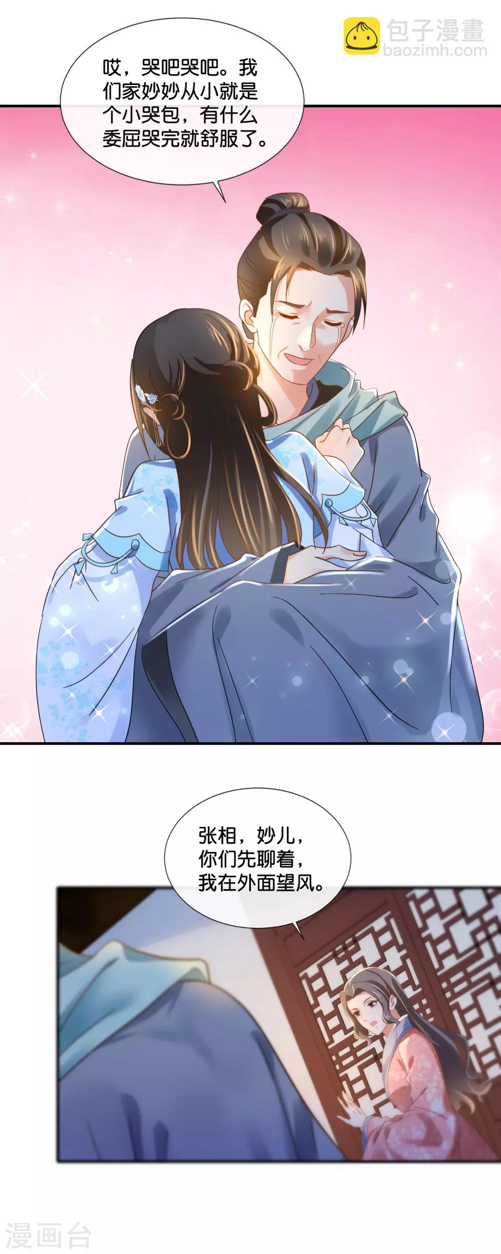 第109话 爹爹-第110话
