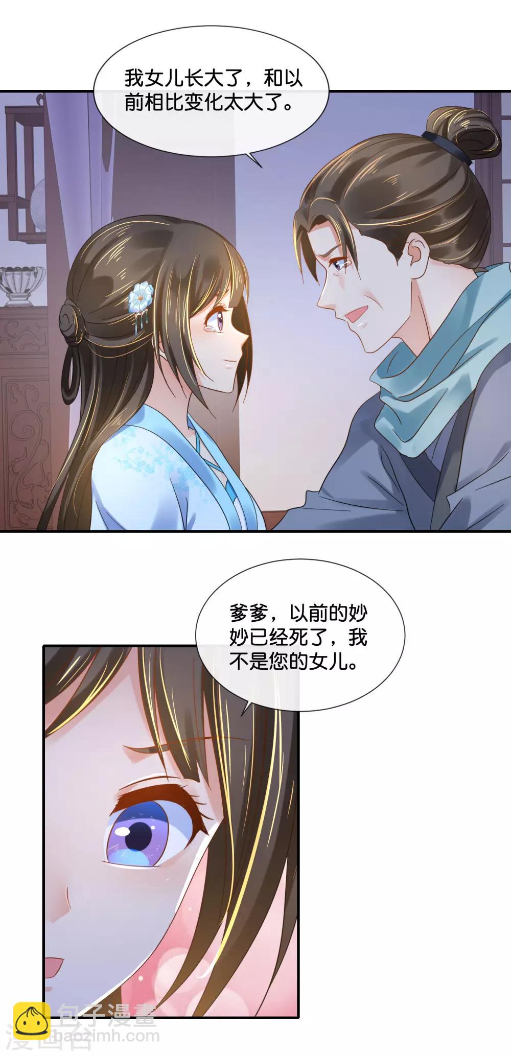 第109话 爹爹-第110话