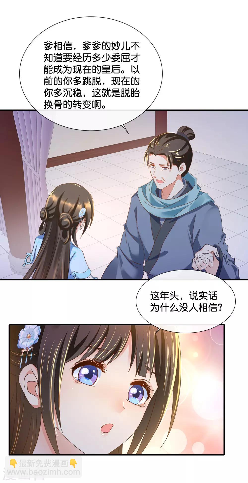 第109话 爹爹-第110话