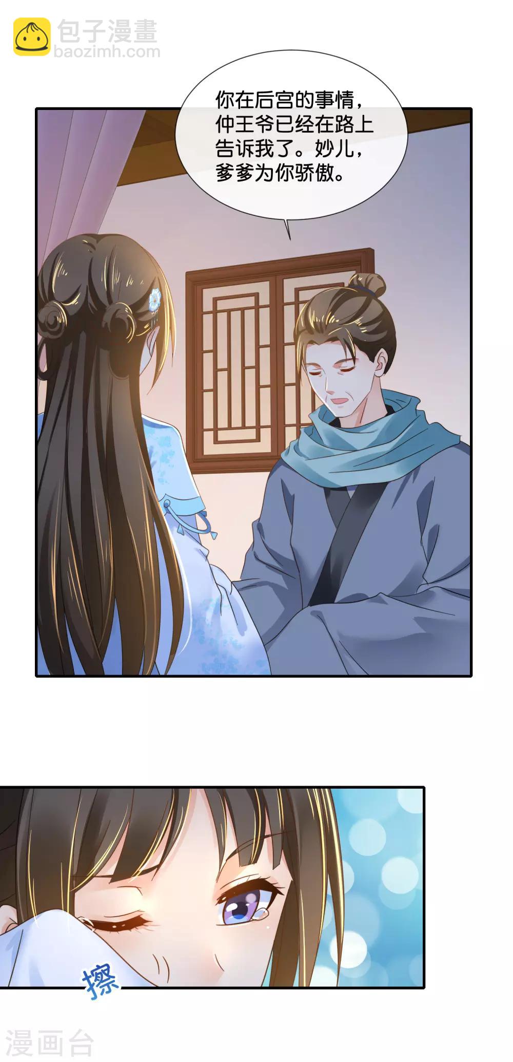 第109话 爹爹-第110话