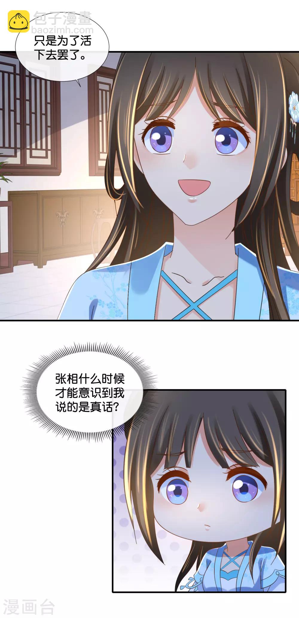 第109话 爹爹-第110话