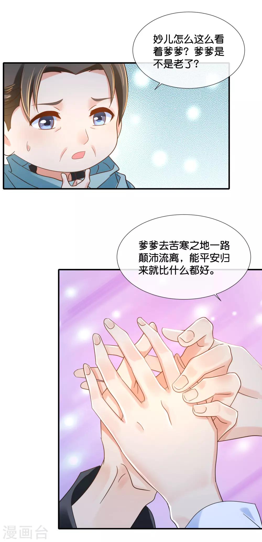 第109话 爹爹-第110话