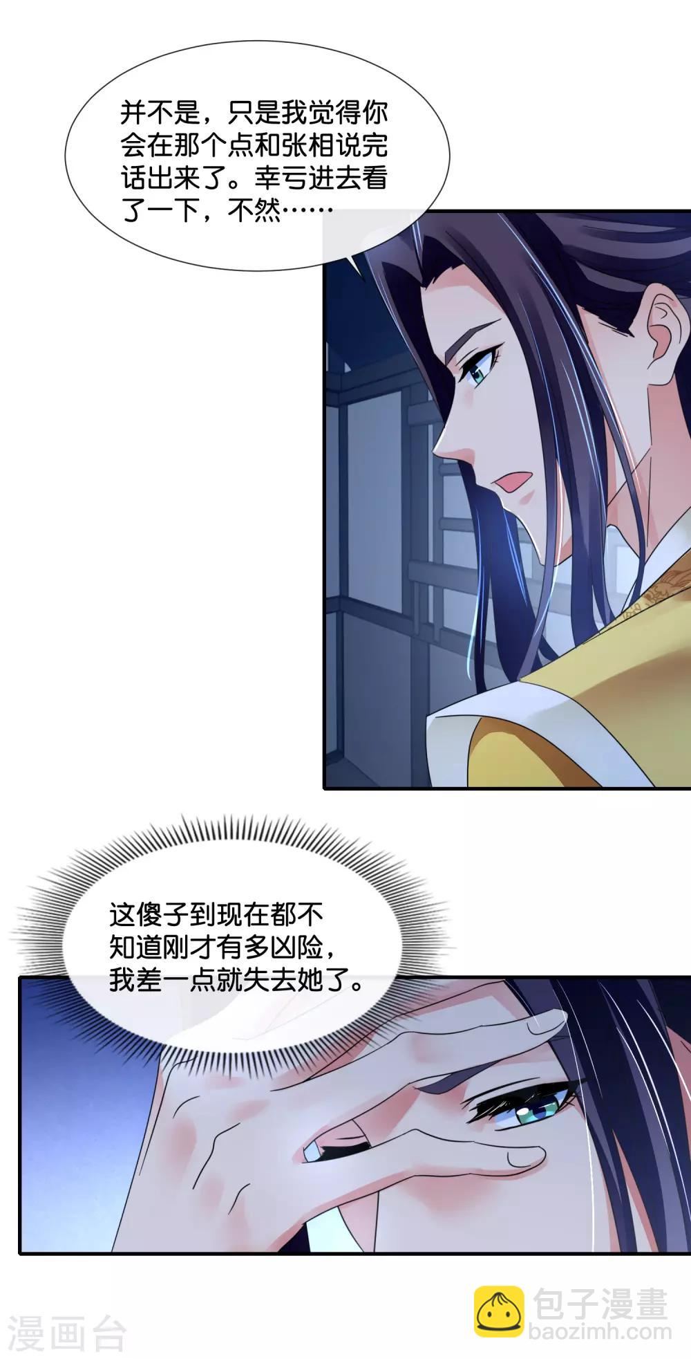 第113话 我担忧你-第114话
