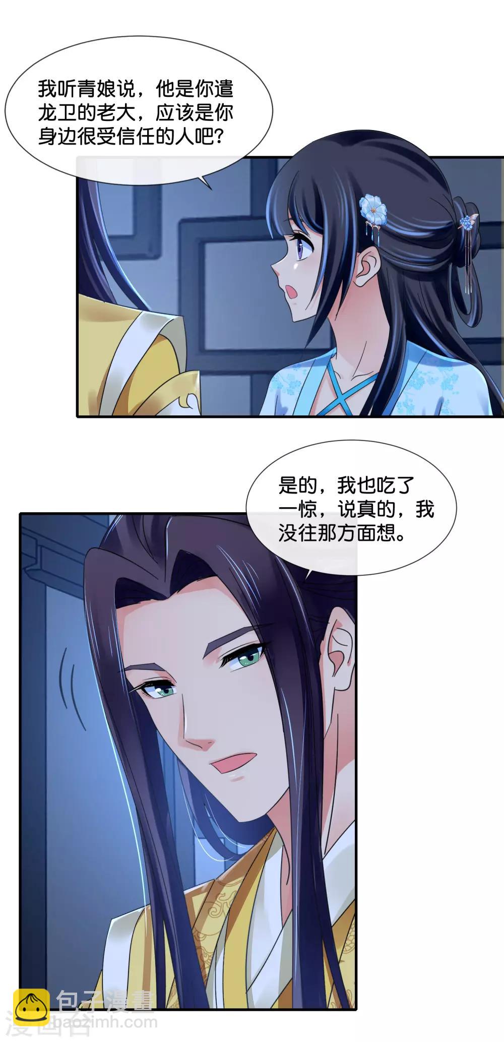 第113话 我担忧你-第114话