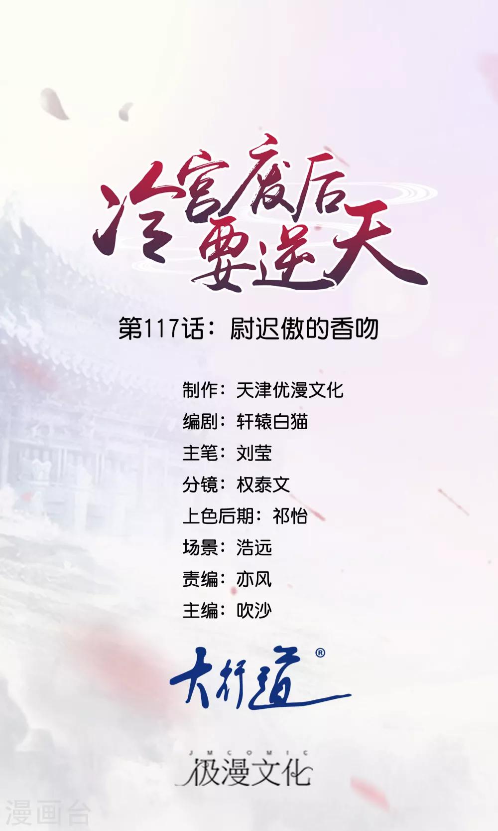 第117话 尉迟傲的香吻-第118话