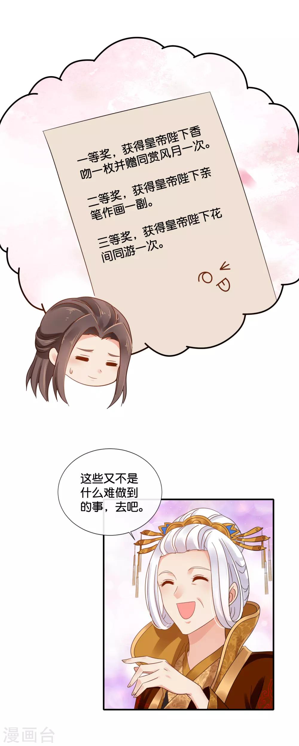 第117话 尉迟傲的香吻-第118话