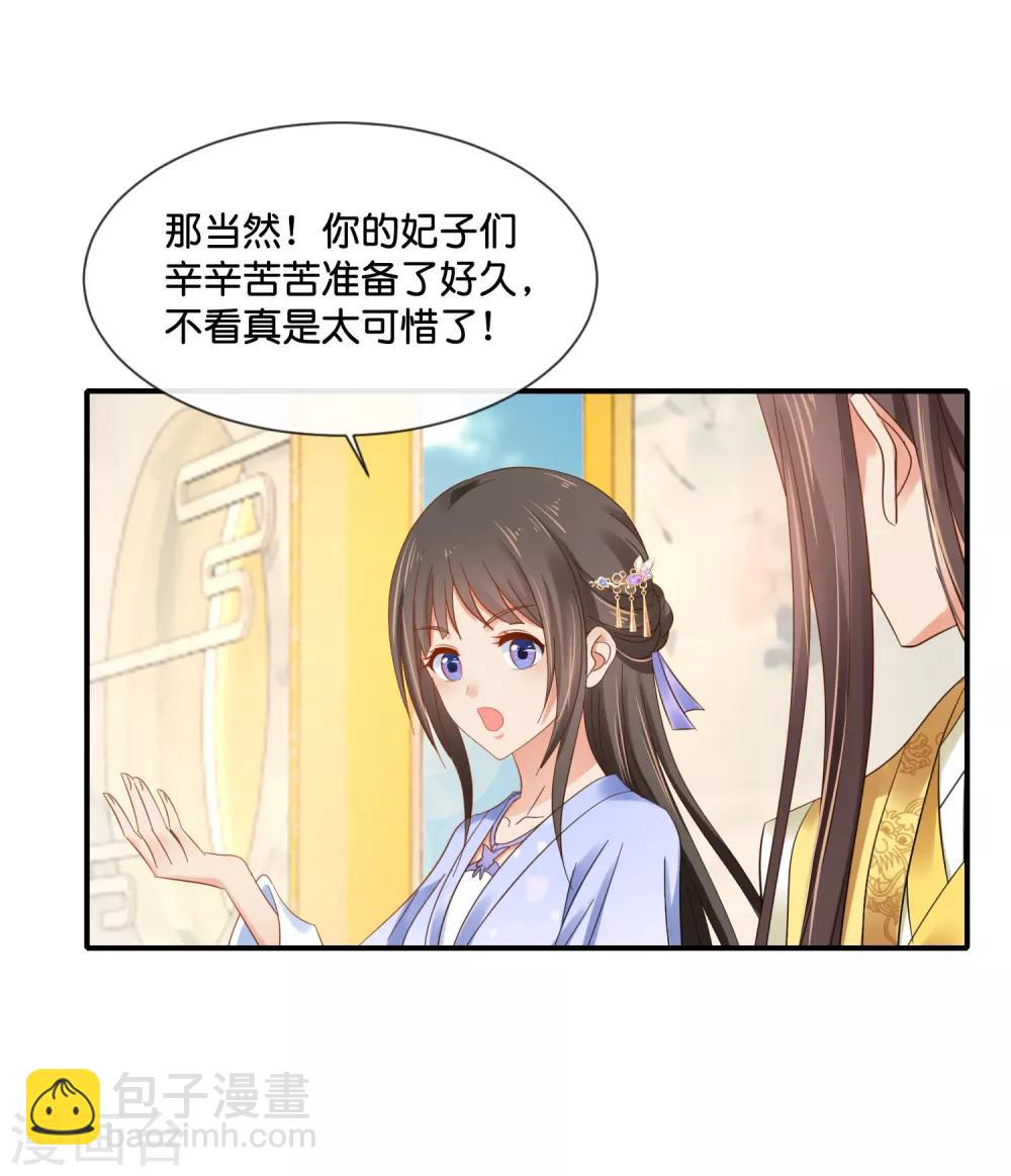 第117话 尉迟傲的香吻-第118话