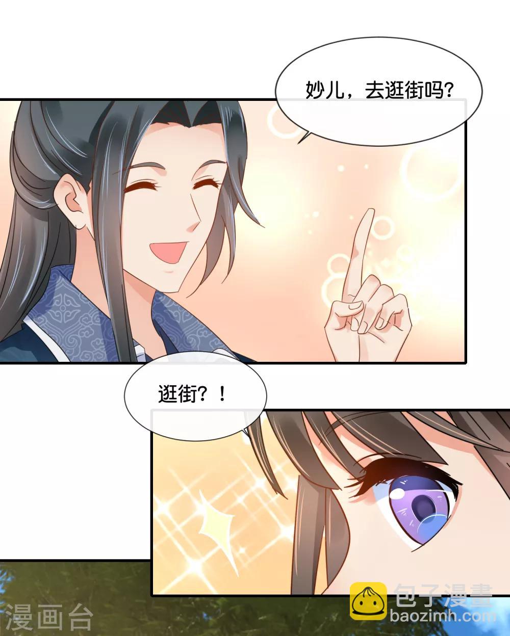第119话 逛街吗？-第120话