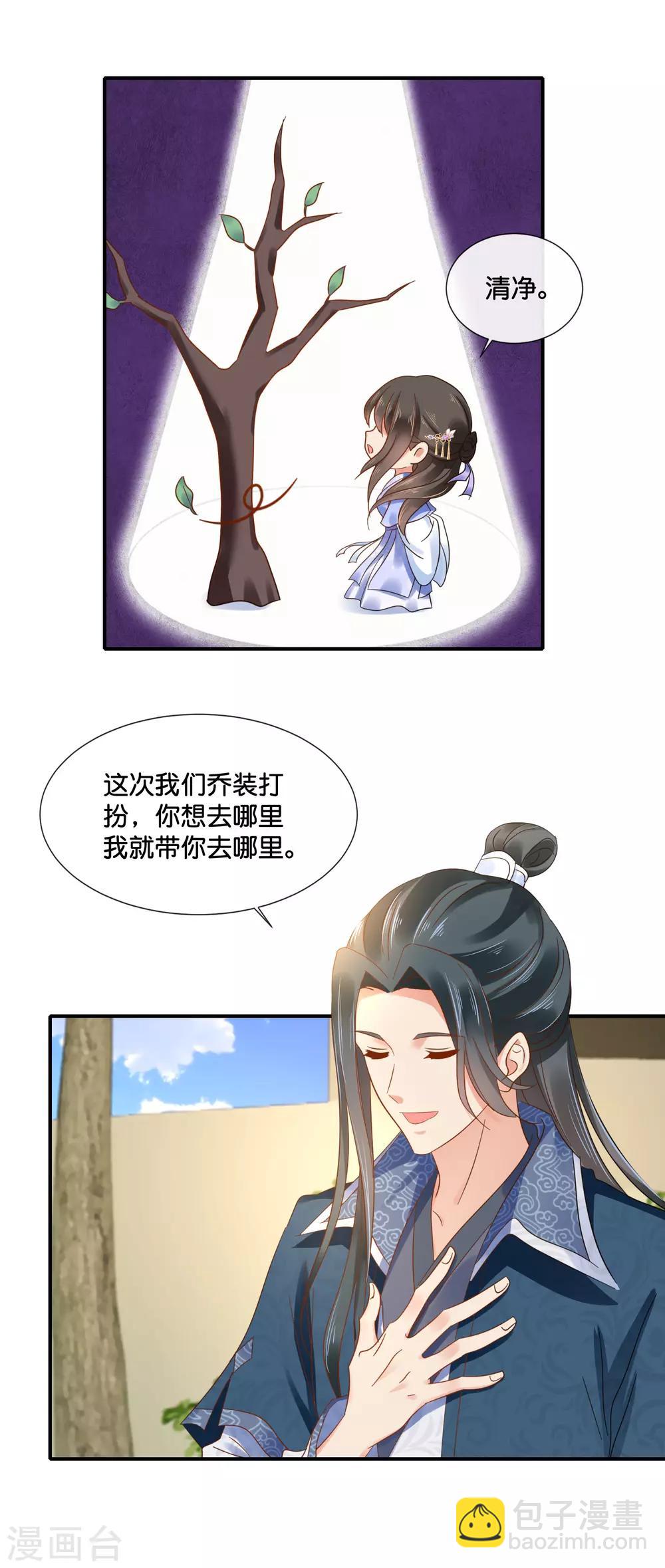 第119话 逛街吗？-第120话